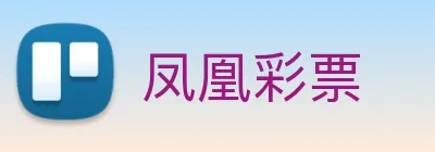 凤凰彩票 logo